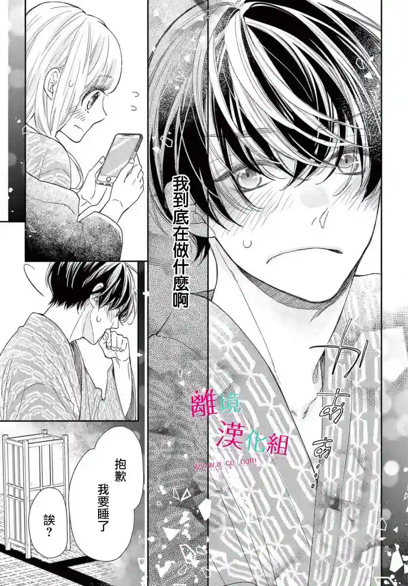 尝到深处自然甜第17话