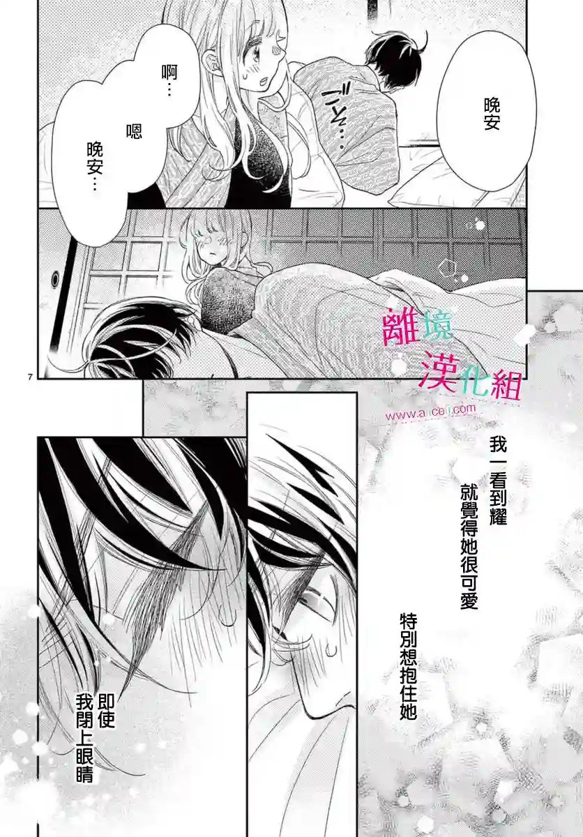 尝到深处自然甜第17话