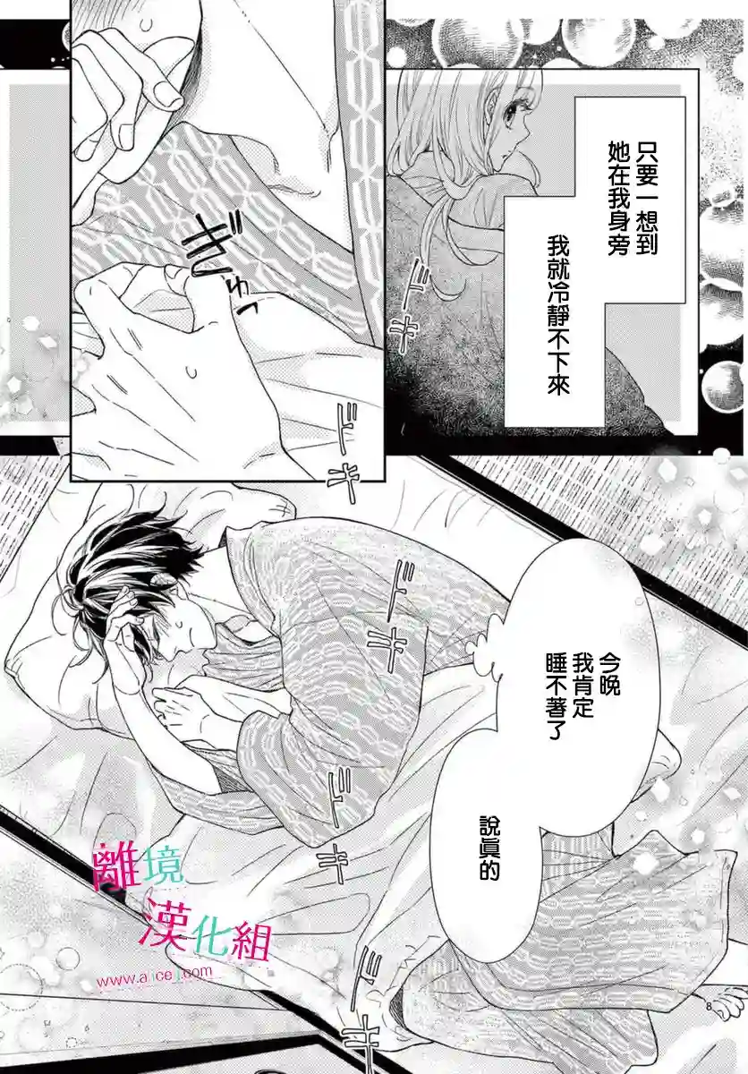 尝到深处自然甜第17话