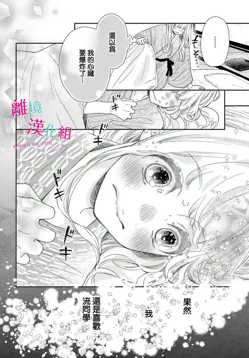 尝到深处自然甜第17话