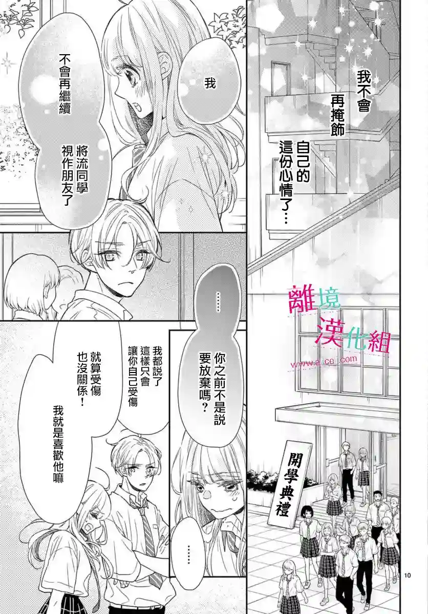 尝到深处自然甜第17话