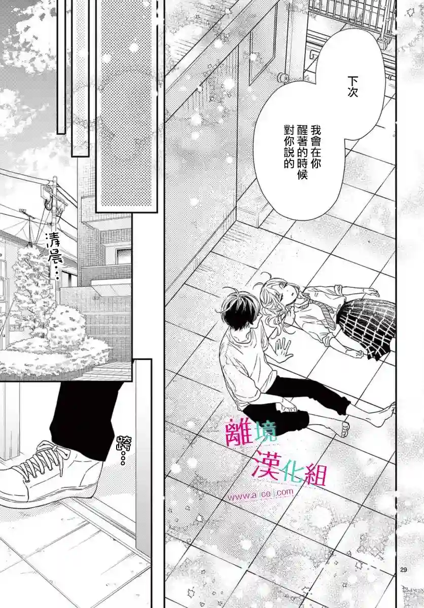 尝到深处自然甜第18话