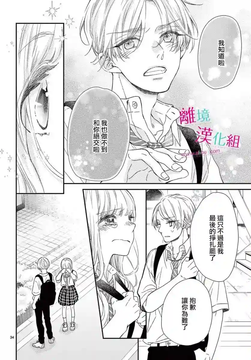 尝到深处自然甜第18话