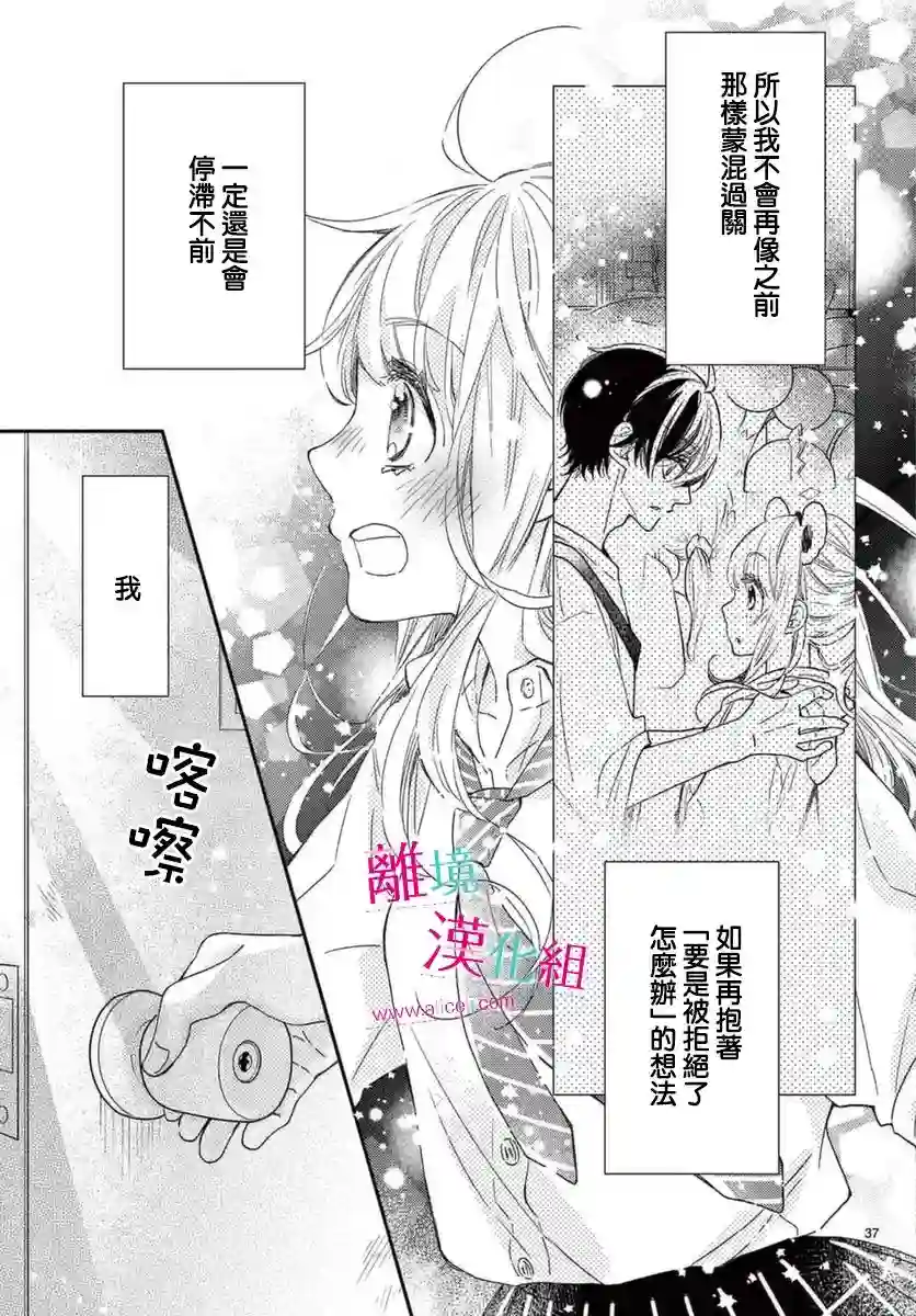 尝到深处自然甜第18话