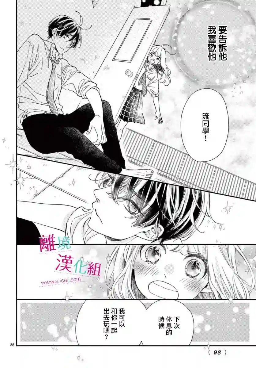 尝到深处自然甜第18话