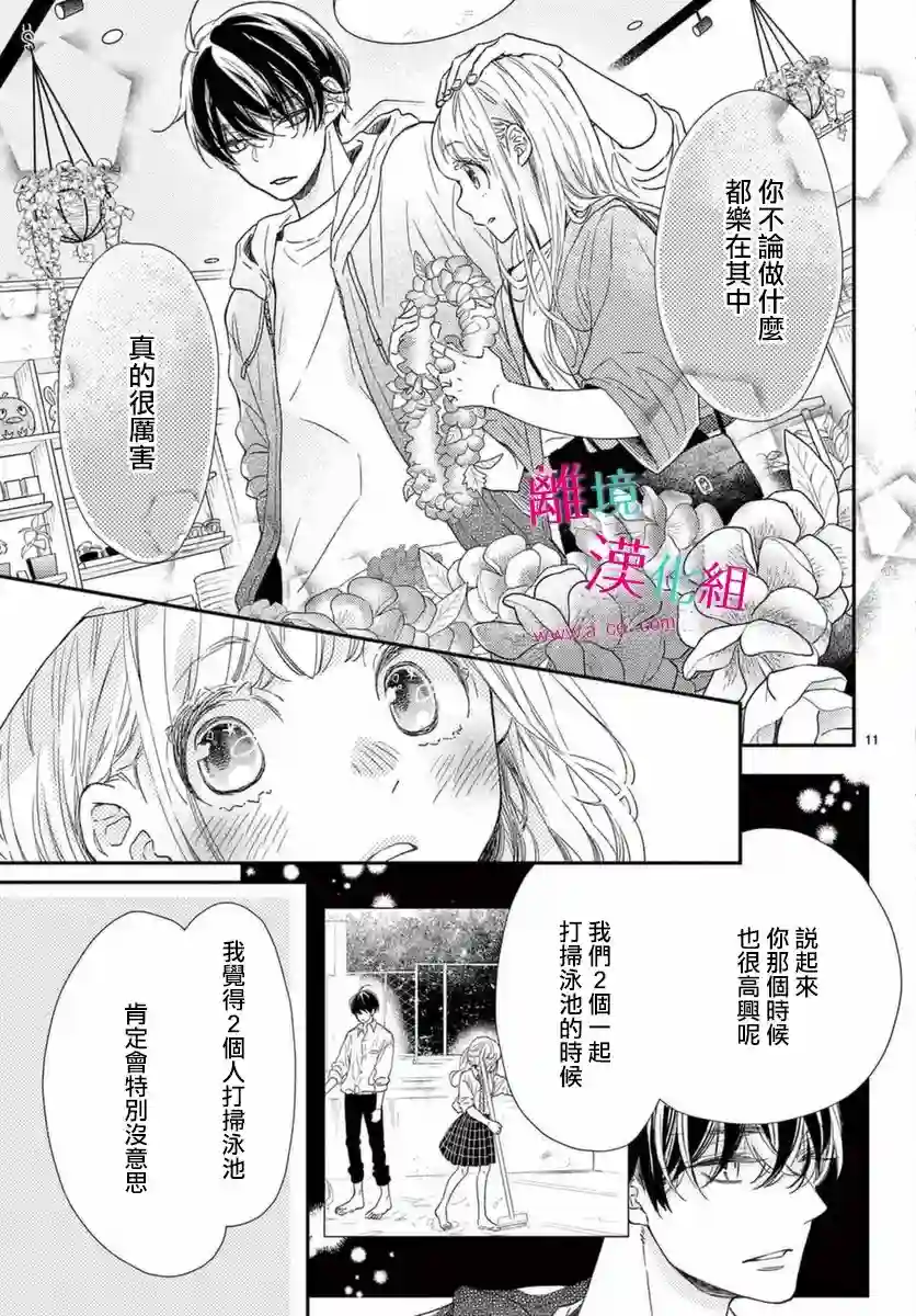 尝到深处自然甜第19话
