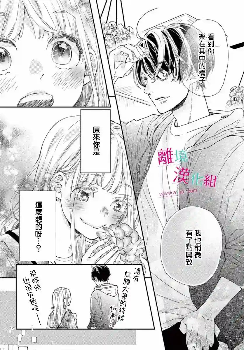 尝到深处自然甜第19话