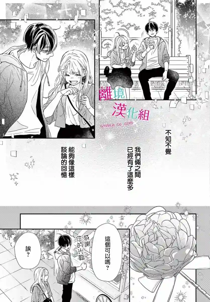 尝到深处自然甜第19话