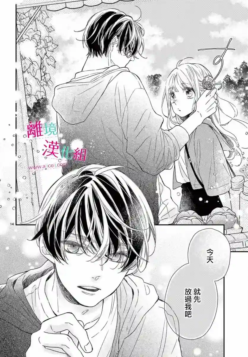 尝到深处自然甜第19话