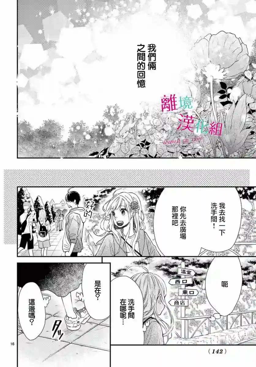 尝到深处自然甜第19话
