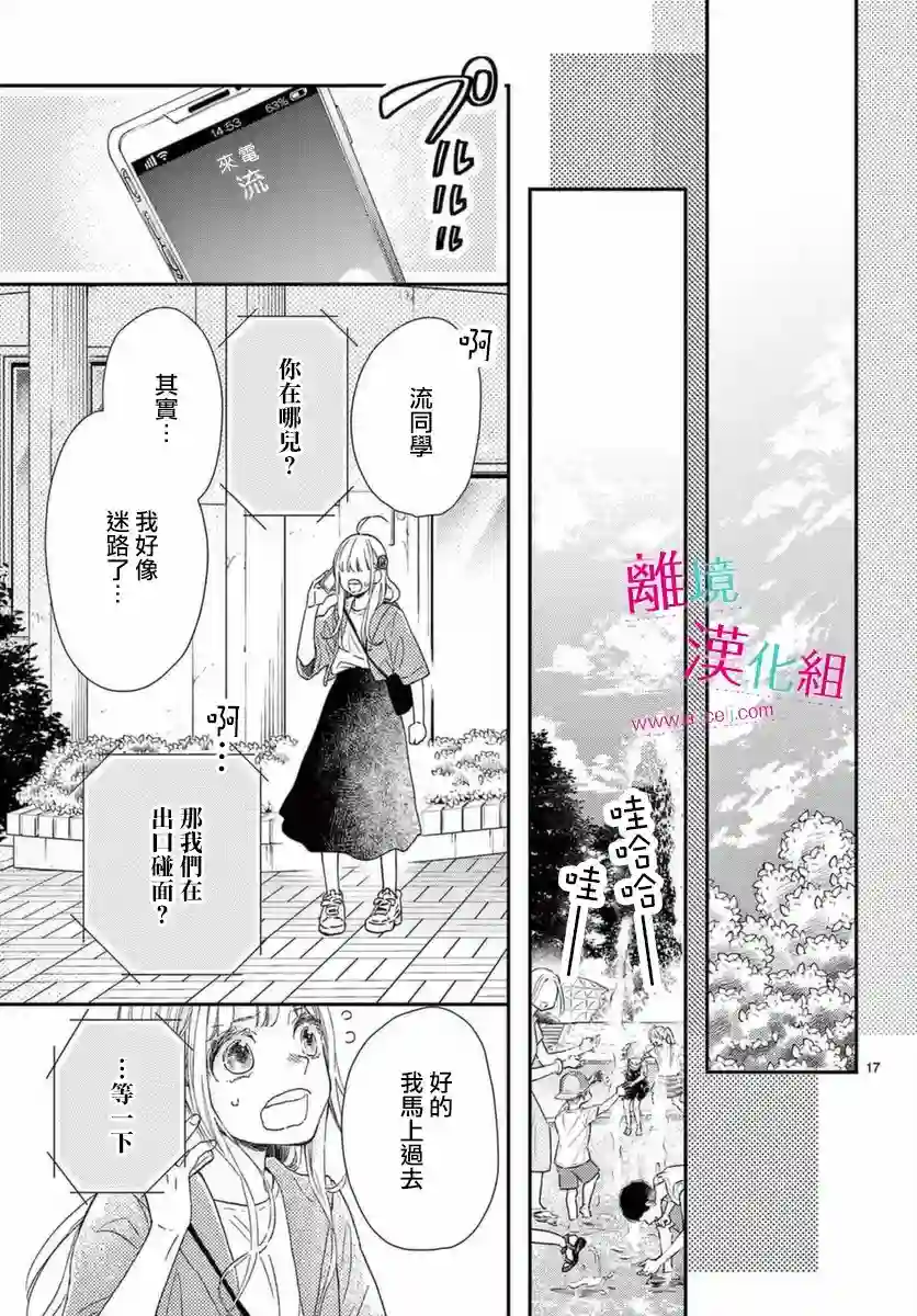 尝到深处自然甜第19话