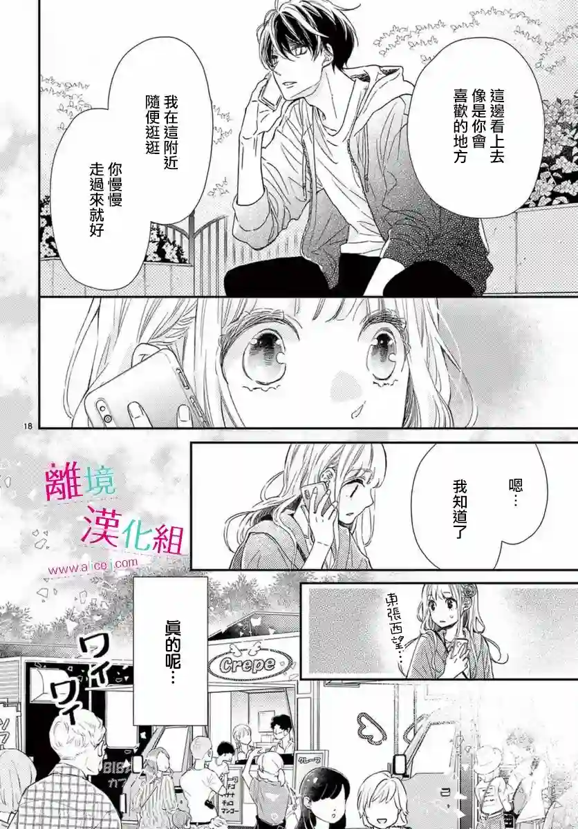 尝到深处自然甜第19话