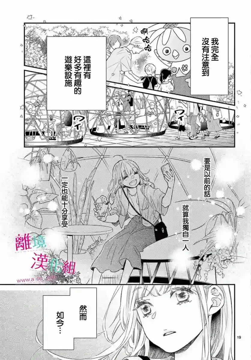 尝到深处自然甜第19话