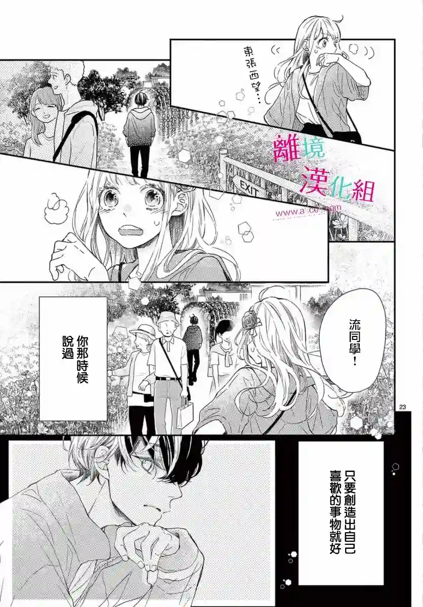 尝到深处自然甜第19话