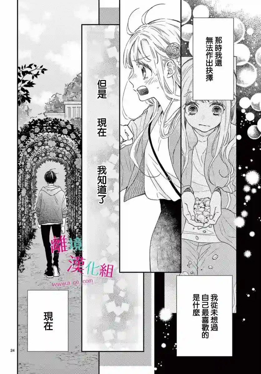 尝到深处自然甜第19话