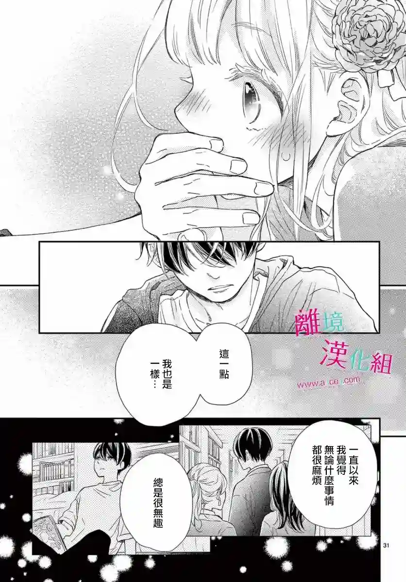 尝到深处自然甜第19话