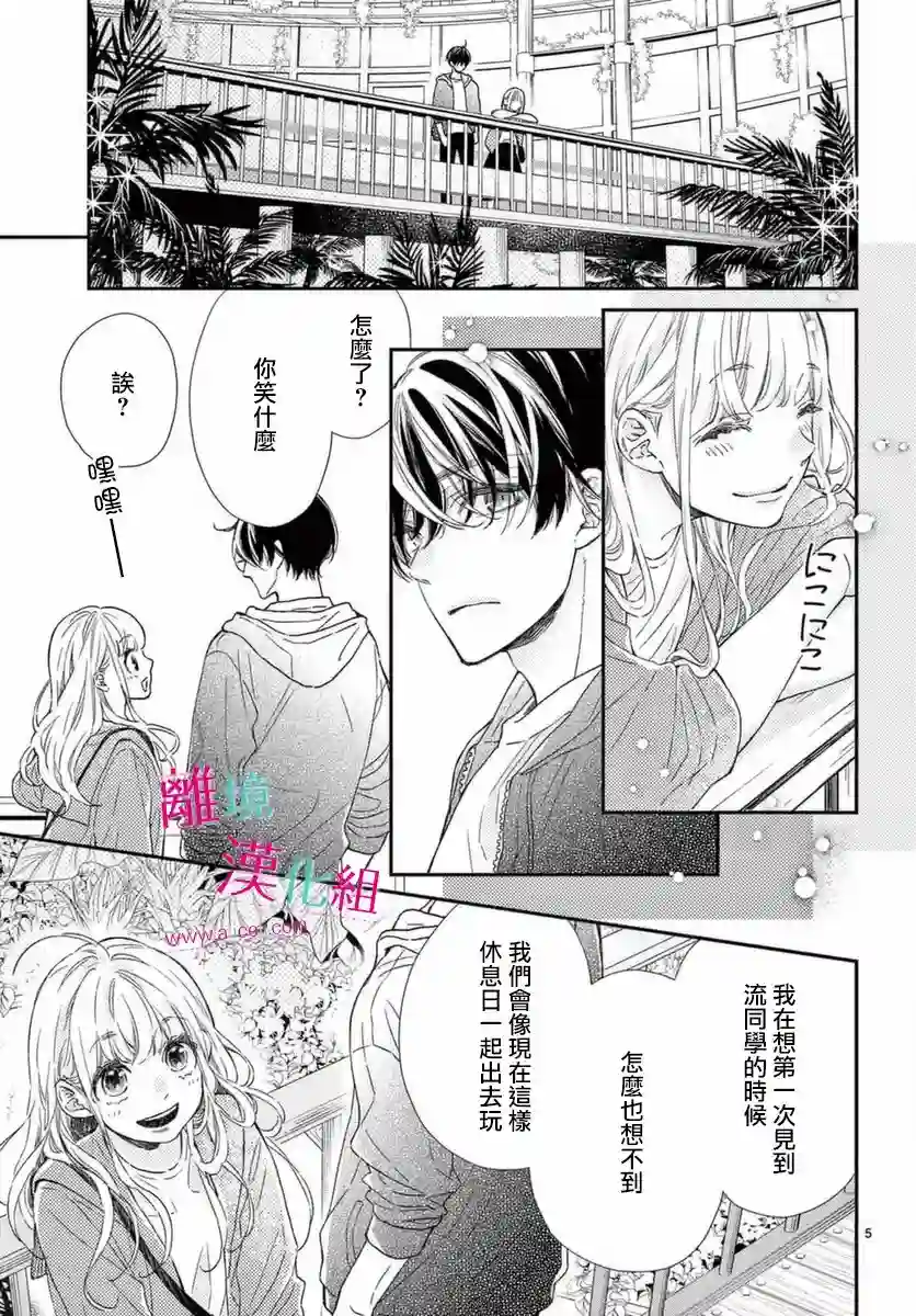 尝到深处自然甜第19话