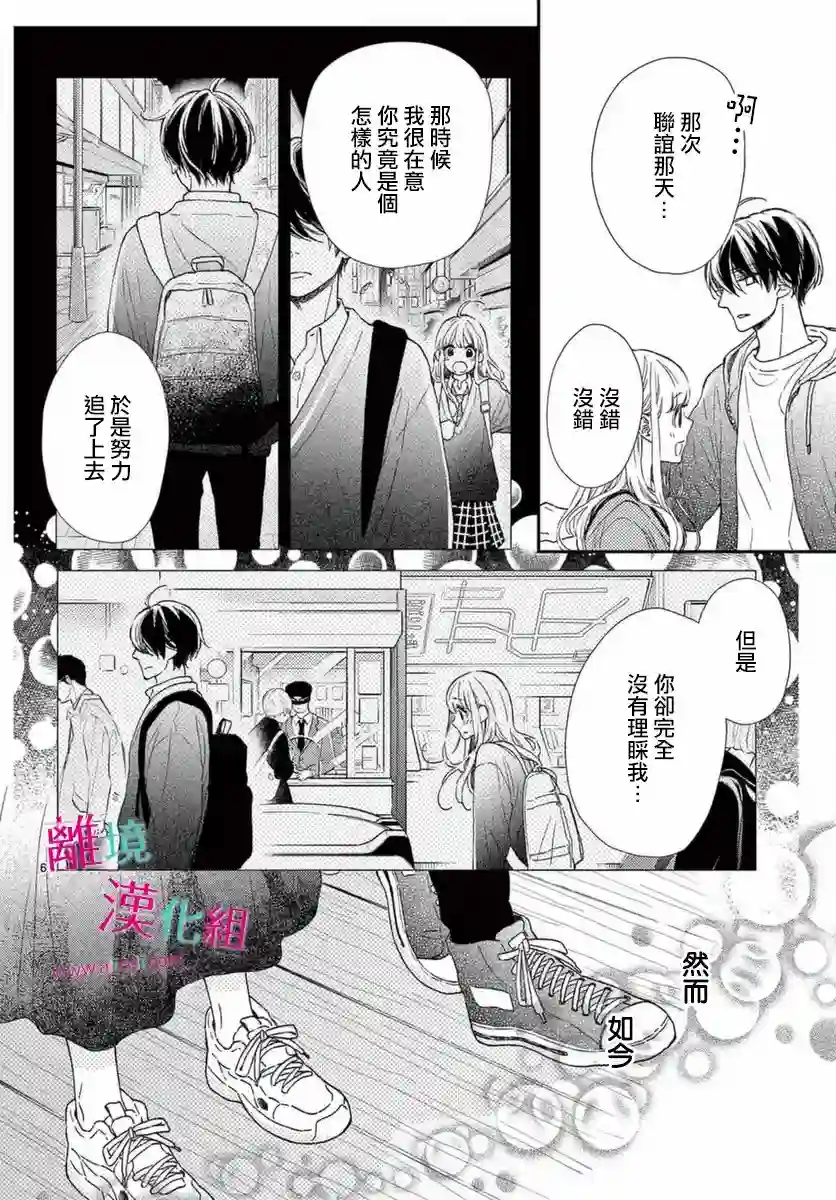 尝到深处自然甜第19话