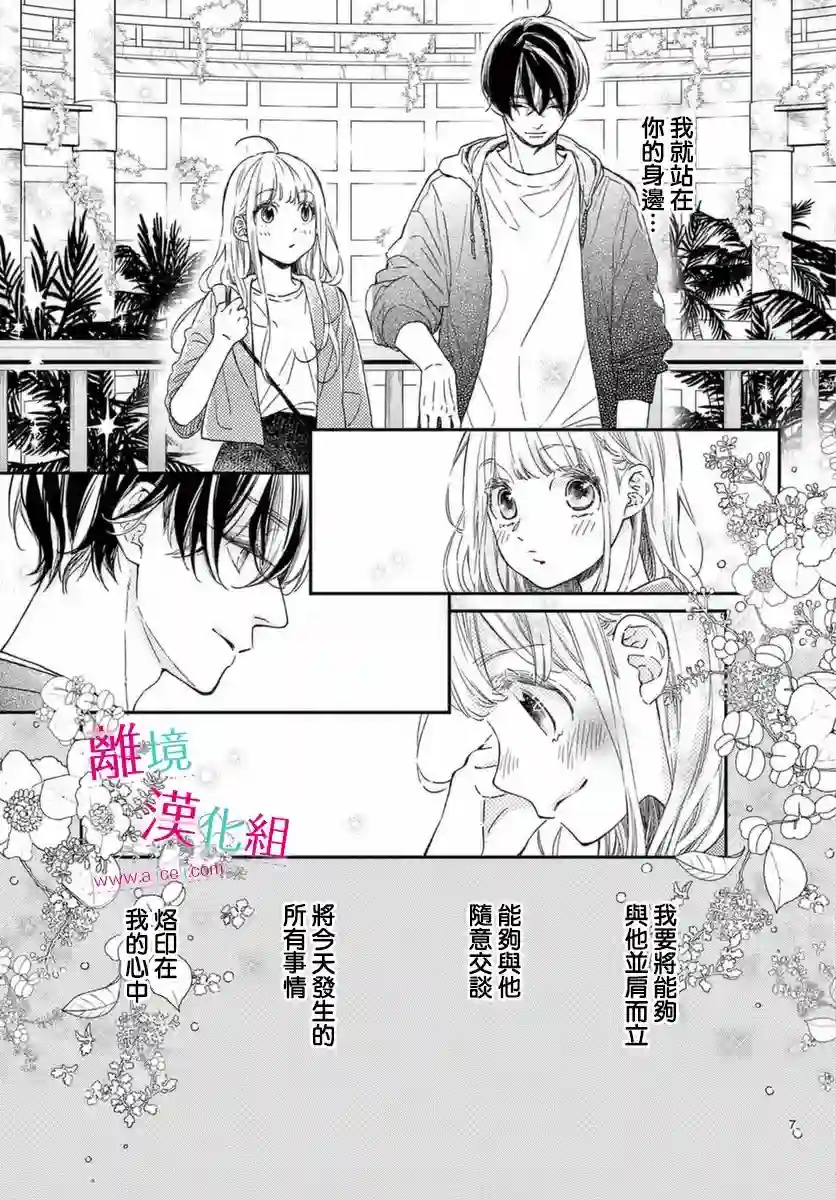 尝到深处自然甜第19话