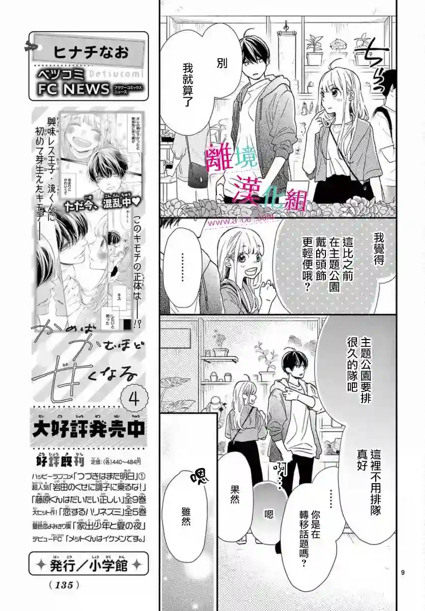 尝到深处自然甜第19话