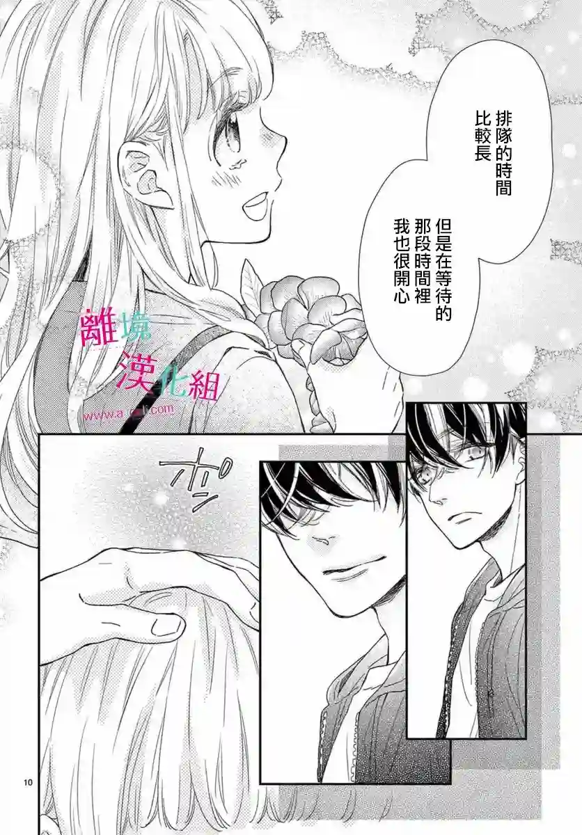 尝到深处自然甜第19话