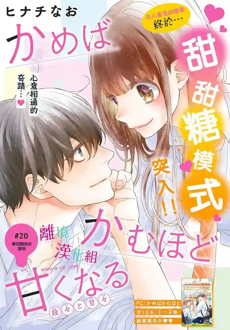 尝到深处自然甜第20话