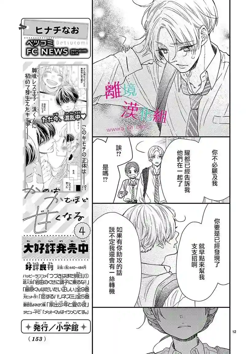 尝到深处自然甜第20话
