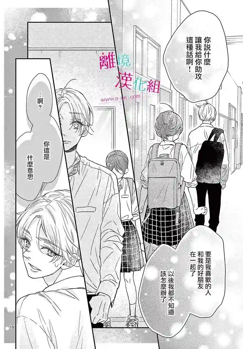 尝到深处自然甜第20话