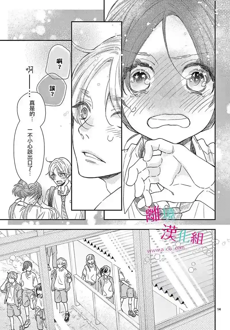 尝到深处自然甜第20话