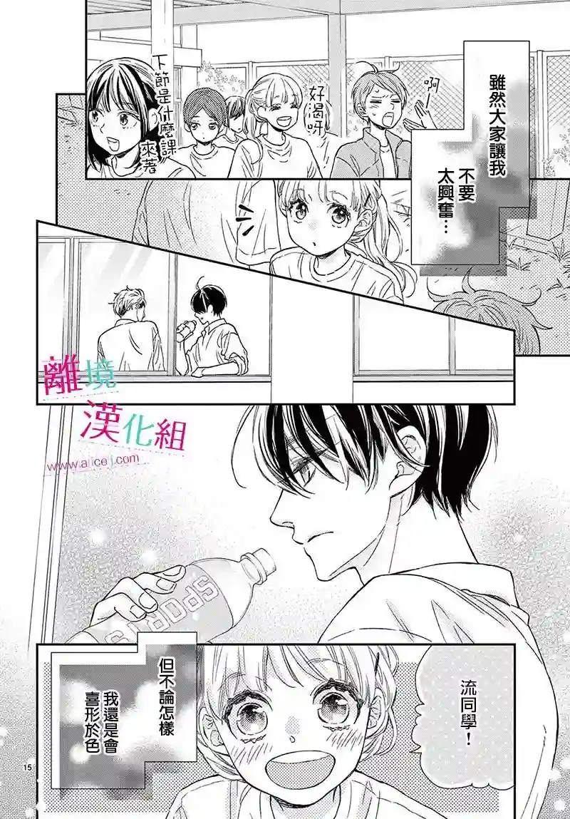 尝到深处自然甜第20话