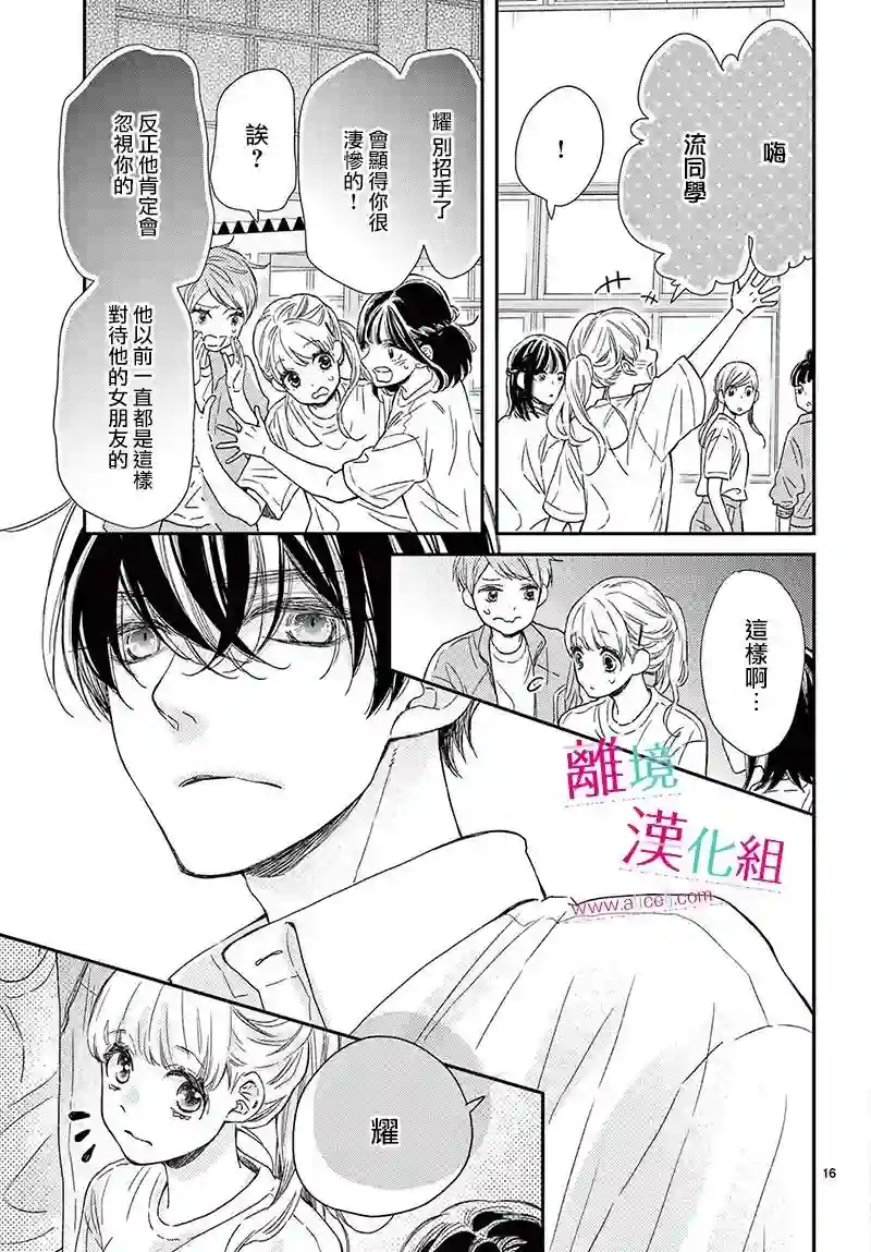 尝到深处自然甜第20话