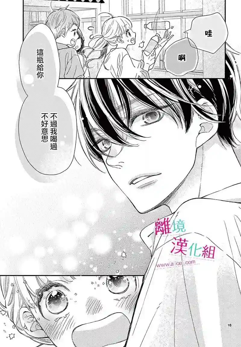 尝到深处自然甜第20话