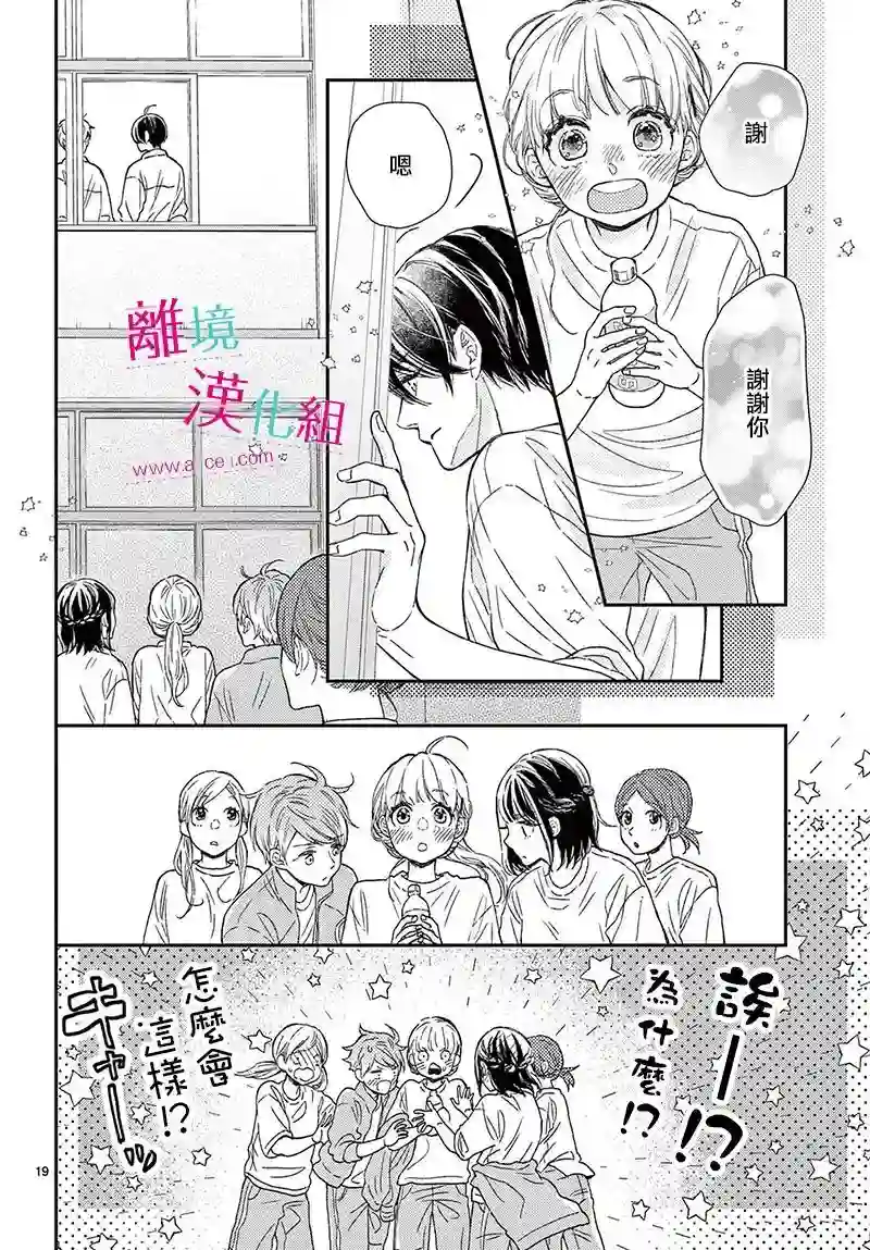 尝到深处自然甜第20话