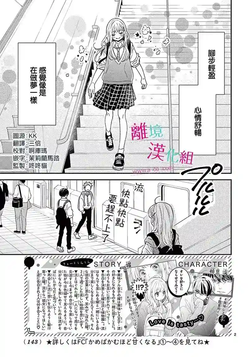 尝到深处自然甜第20话