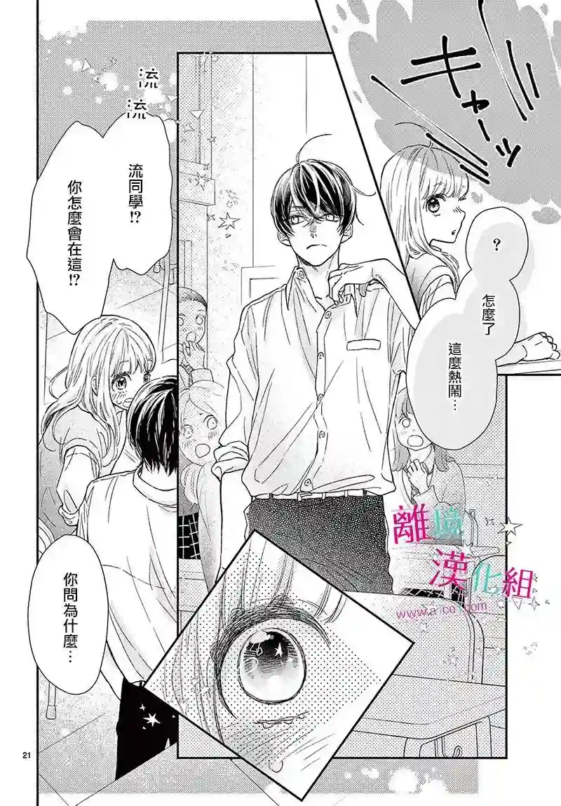 尝到深处自然甜第20话