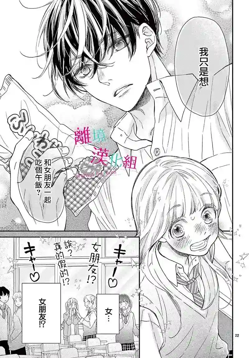 尝到深处自然甜第20话