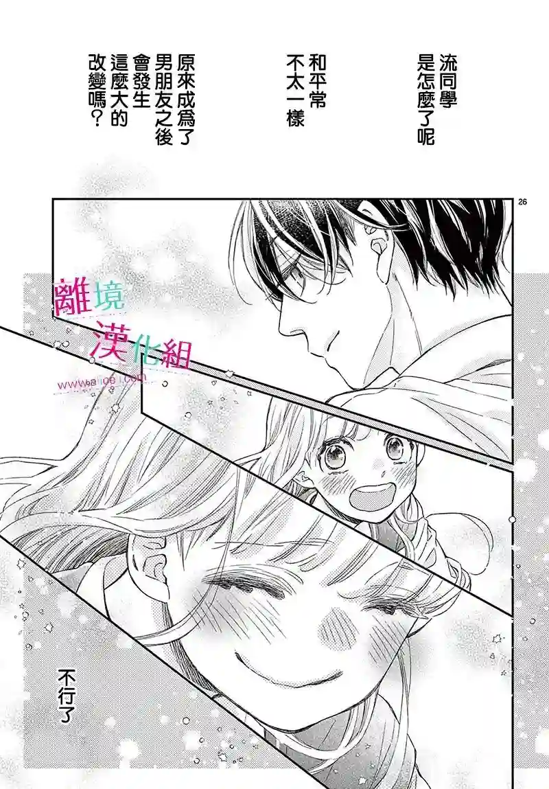 尝到深处自然甜第20话