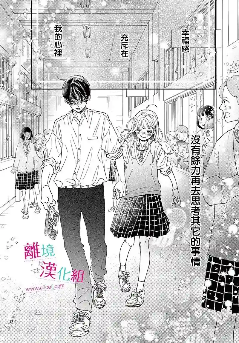 尝到深处自然甜第20话