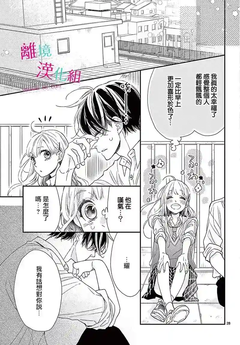 尝到深处自然甜第20话