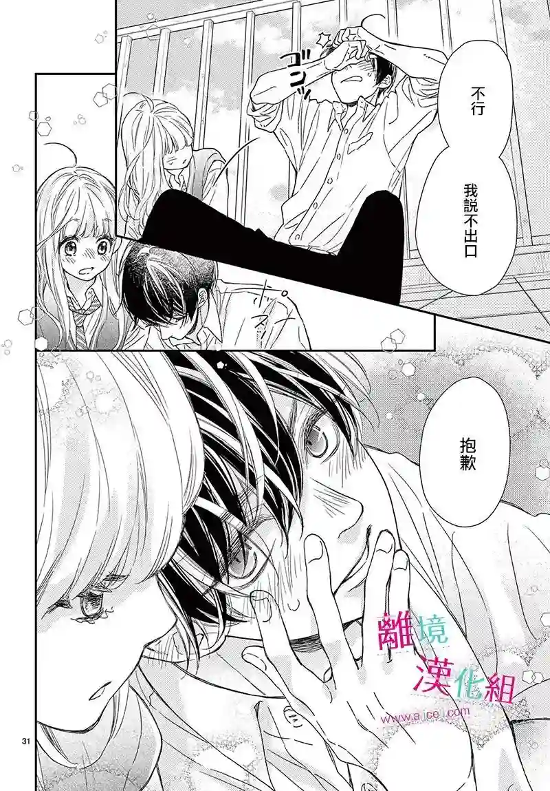 尝到深处自然甜第20话