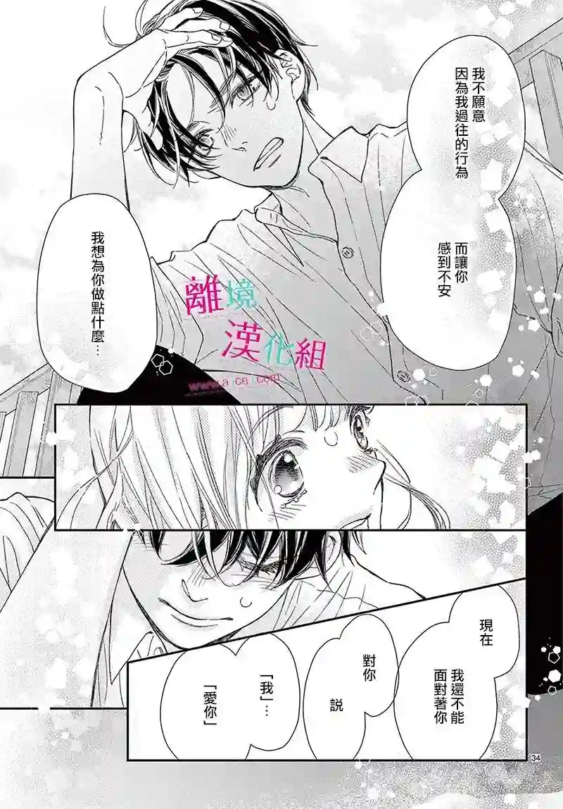 尝到深处自然甜第20话