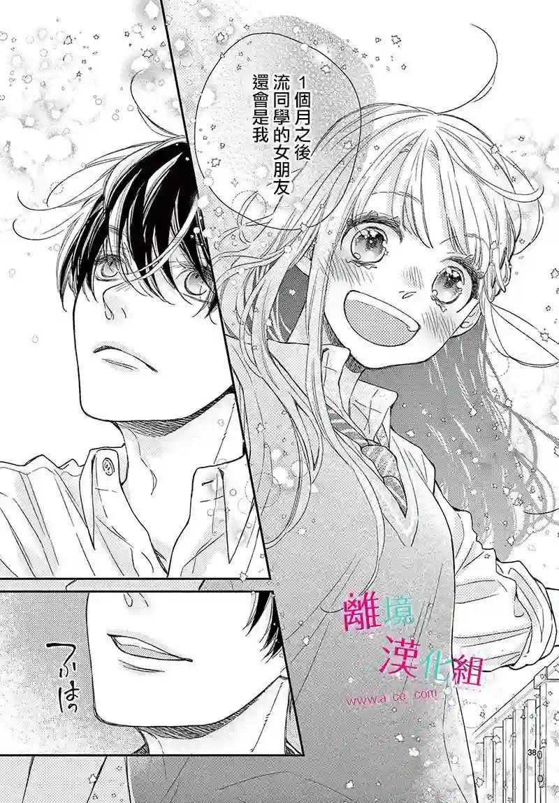 尝到深处自然甜第20话