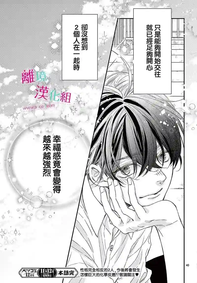 尝到深处自然甜第20话