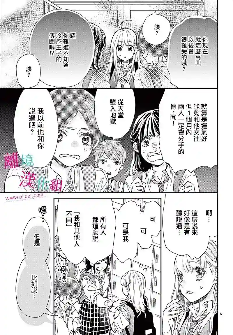 尝到深处自然甜第20话