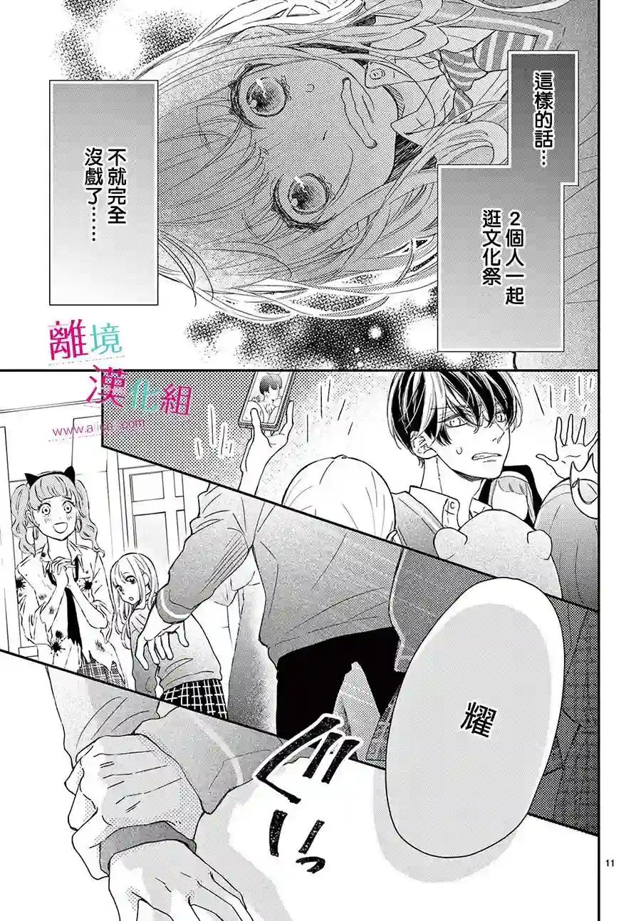 尝到深处自然甜第21话