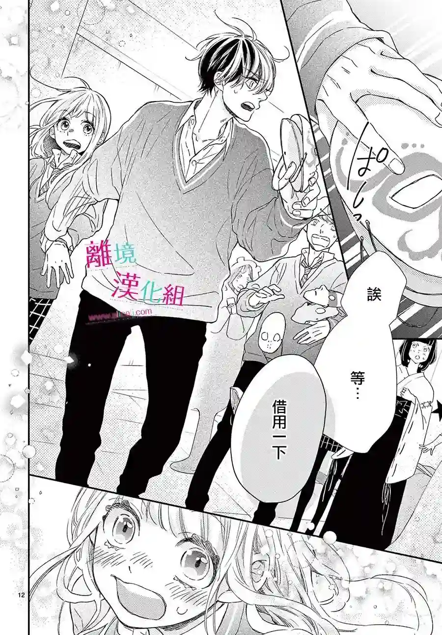 尝到深处自然甜第21话