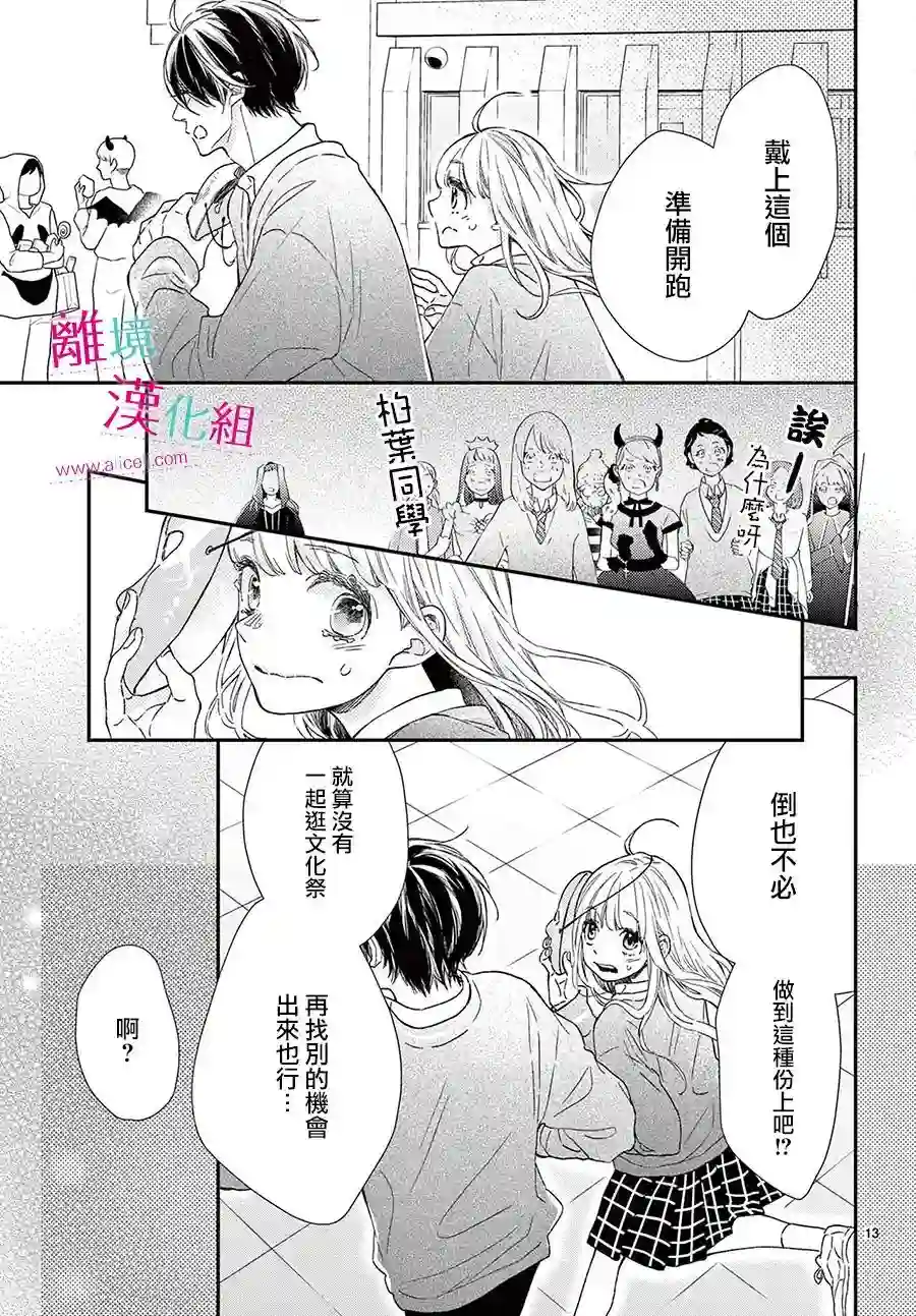 尝到深处自然甜第21话