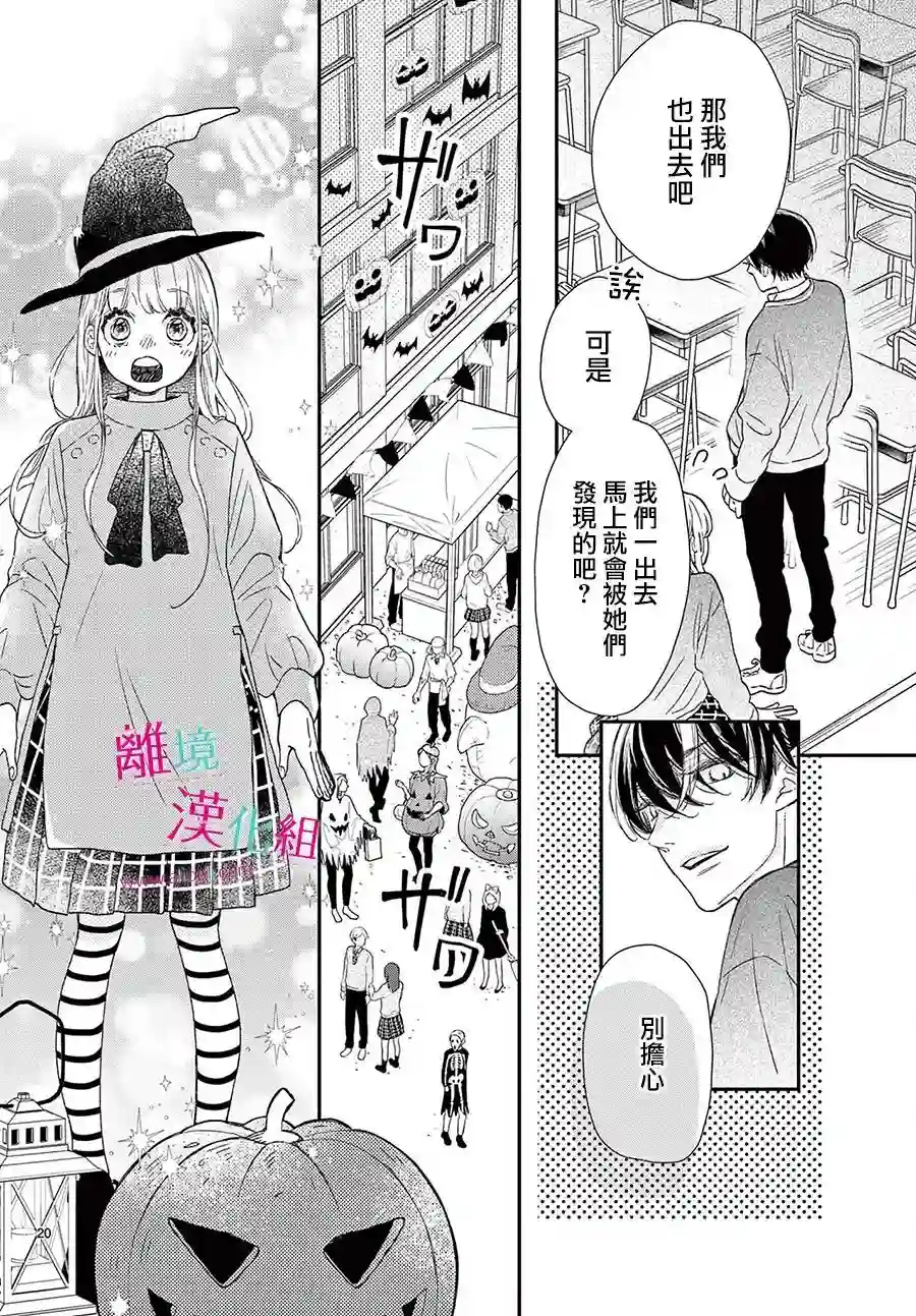尝到深处自然甜第21话