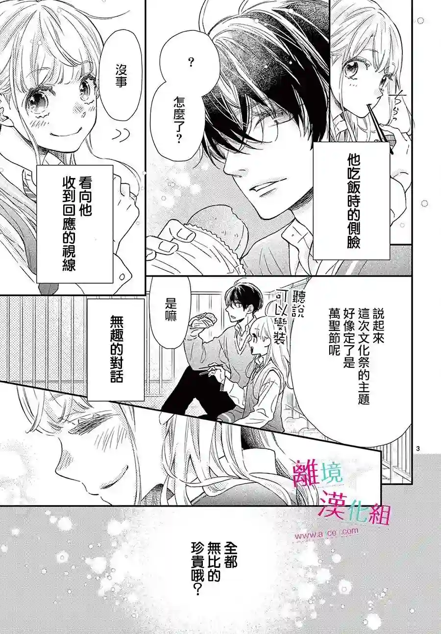 尝到深处自然甜第21话