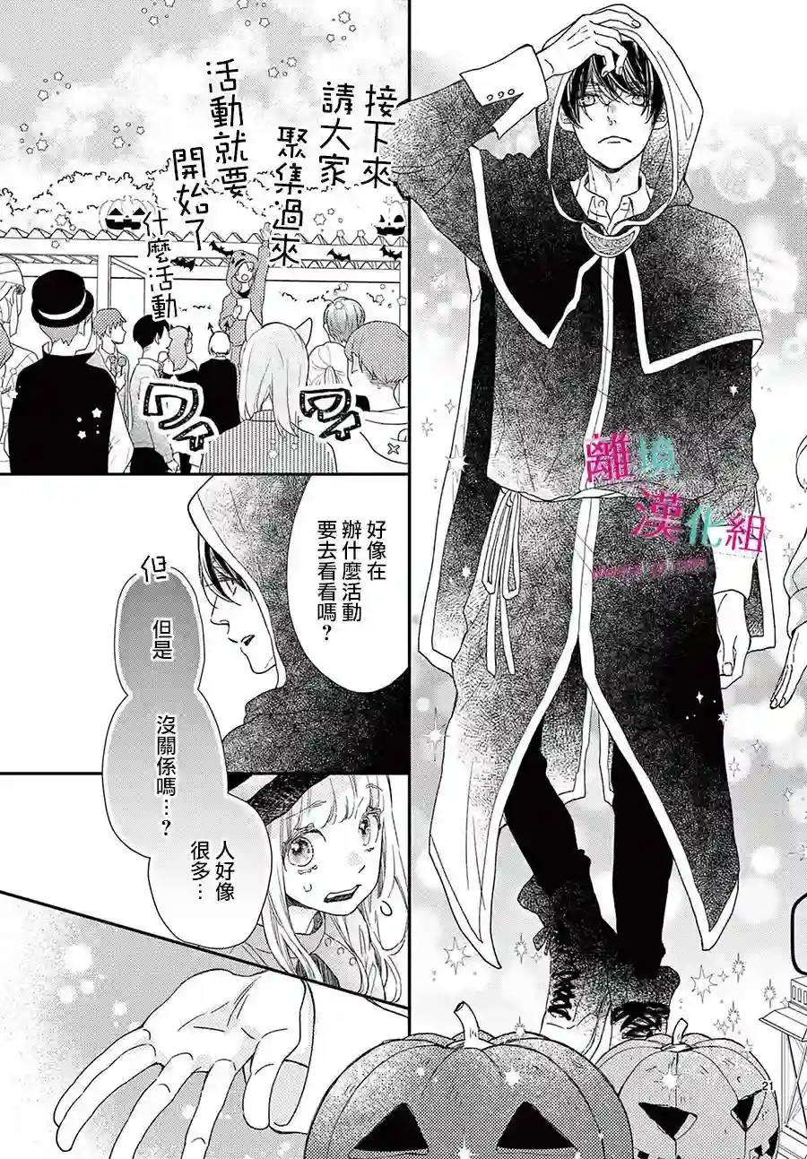 尝到深处自然甜第21话